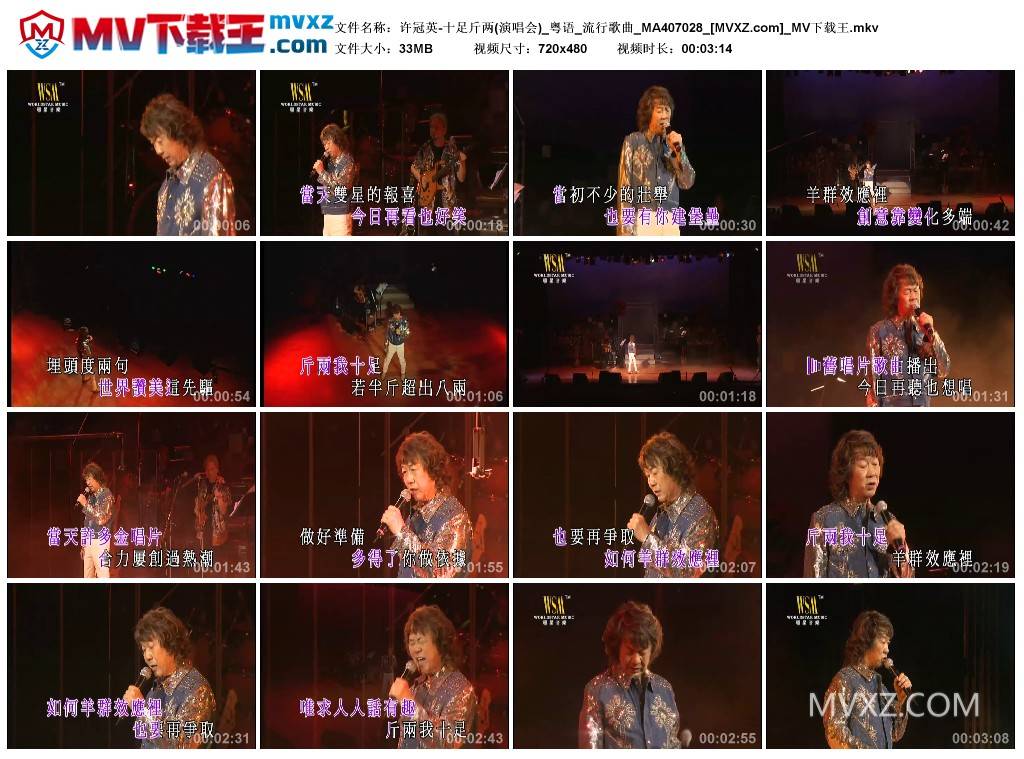 许冠英-十足斤两(演唱会)_粤语_流行歌曲_MA407028